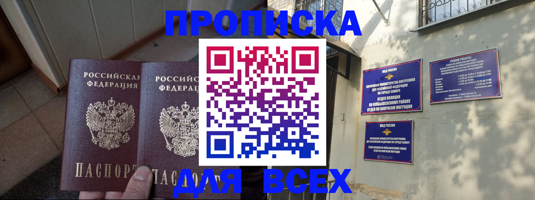 временная регистрация надежно в Сызрани