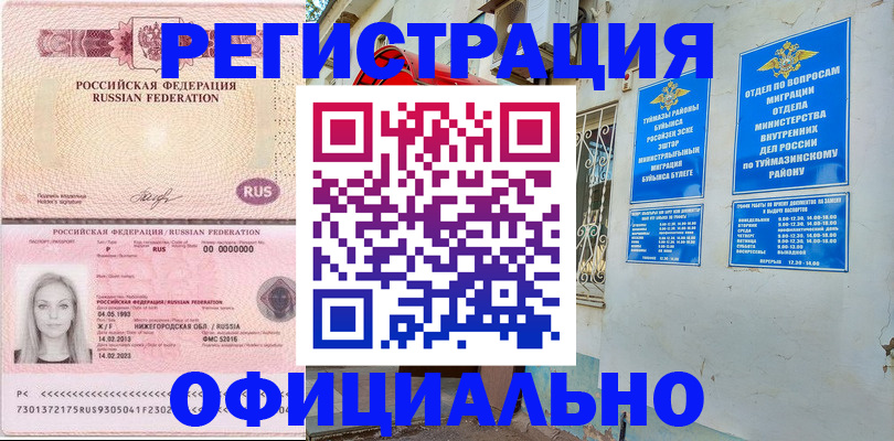 временная регистрация для школы в Сызрани