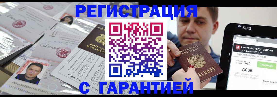 прописка ребенка в Сызрани