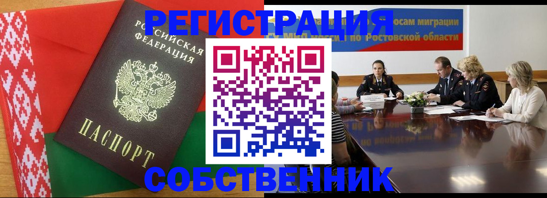 прописка для работы в Сызрани